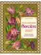 Mon agenda sorcière 2027 - Rustica